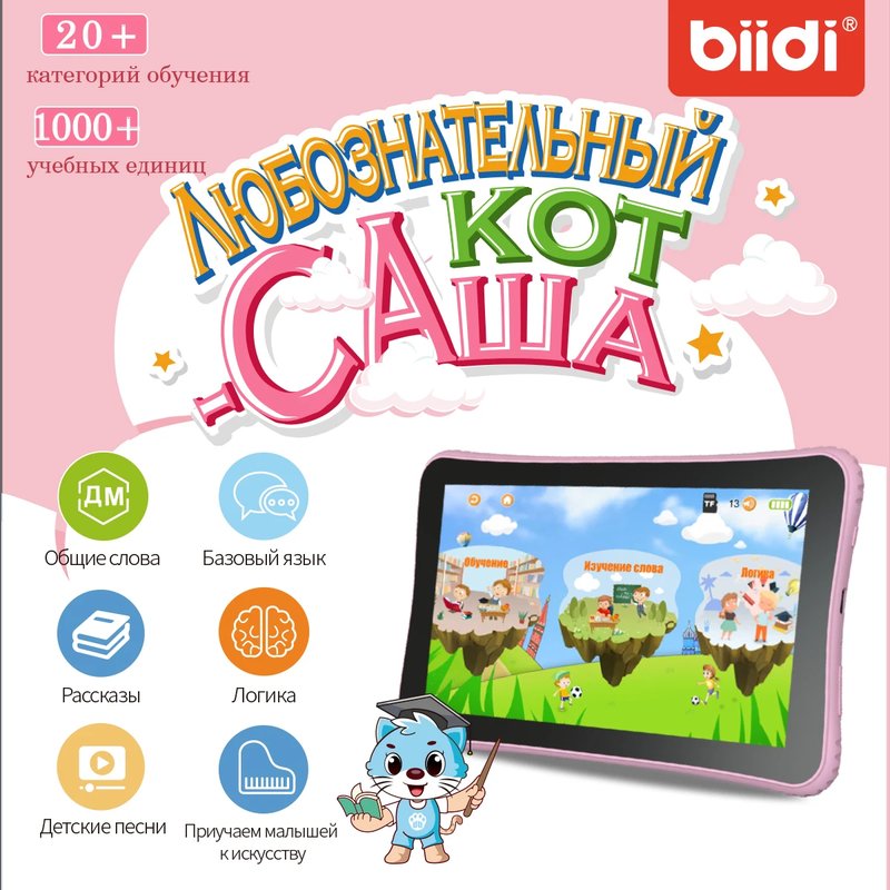 7-Inch Kids Learning Tablet