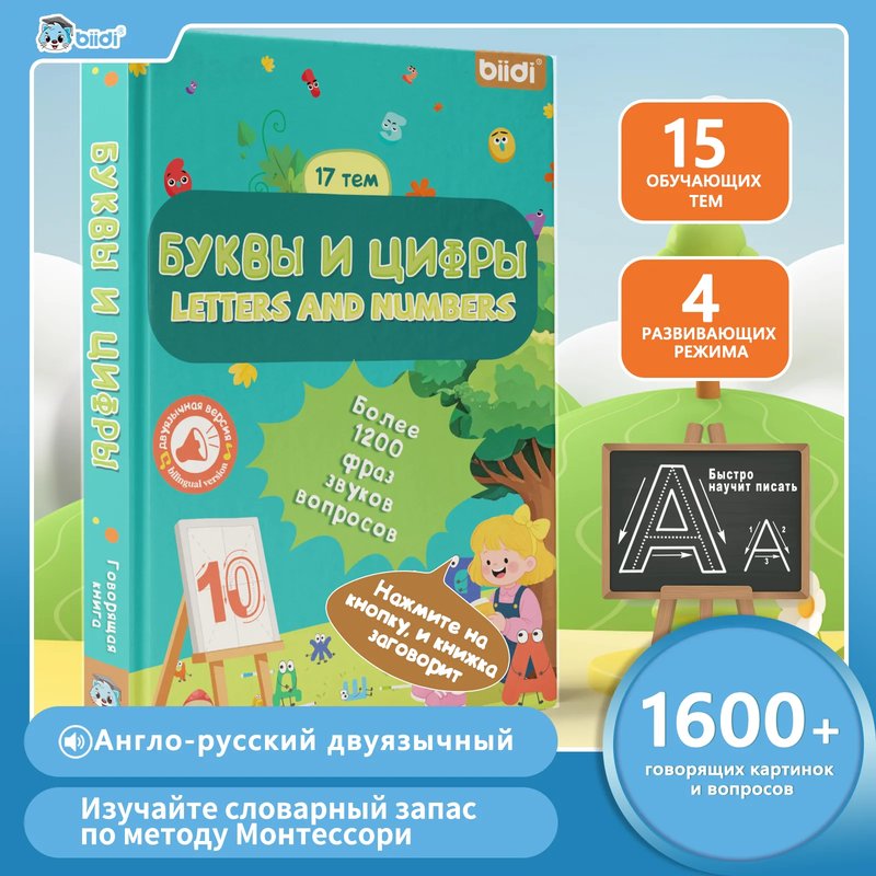 Montessori Russian-English Learning Toys