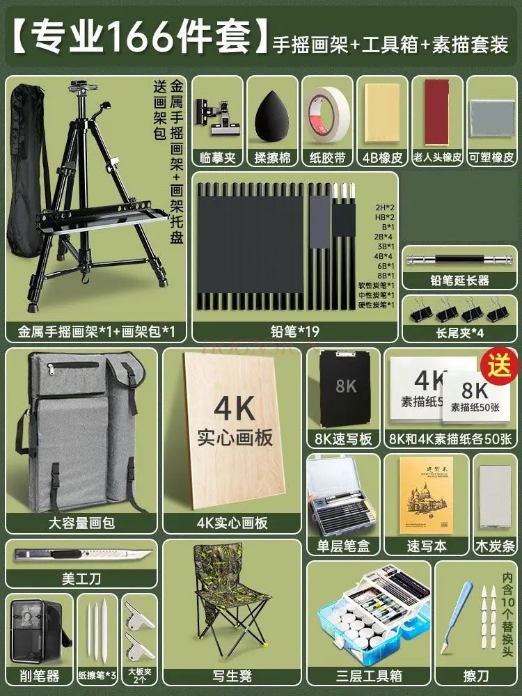 Complete Sketching Tool Set